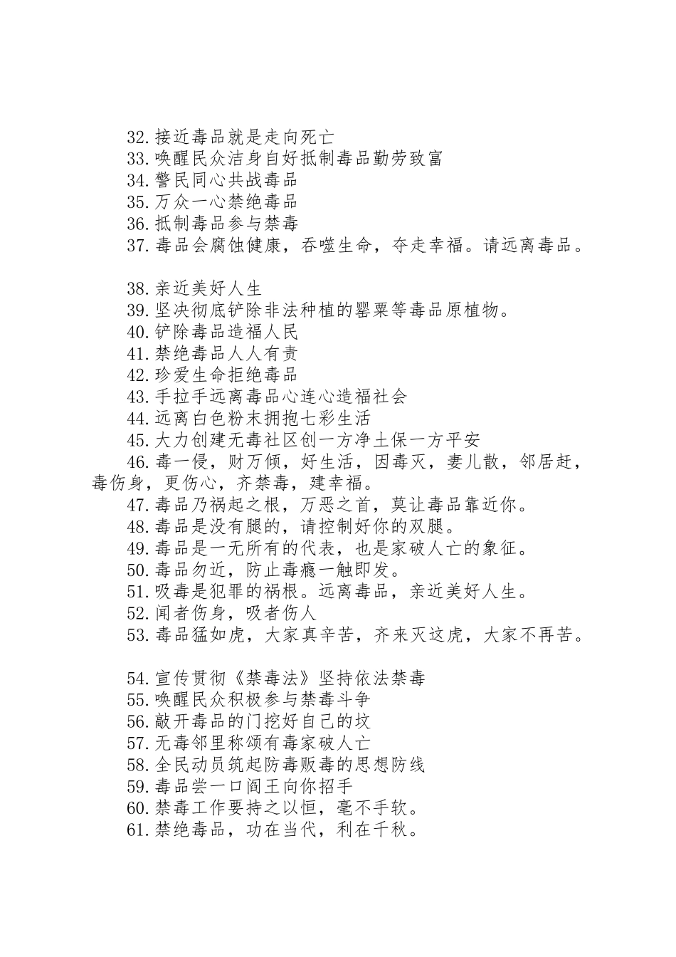 学校禁毒宣传标语_第2页