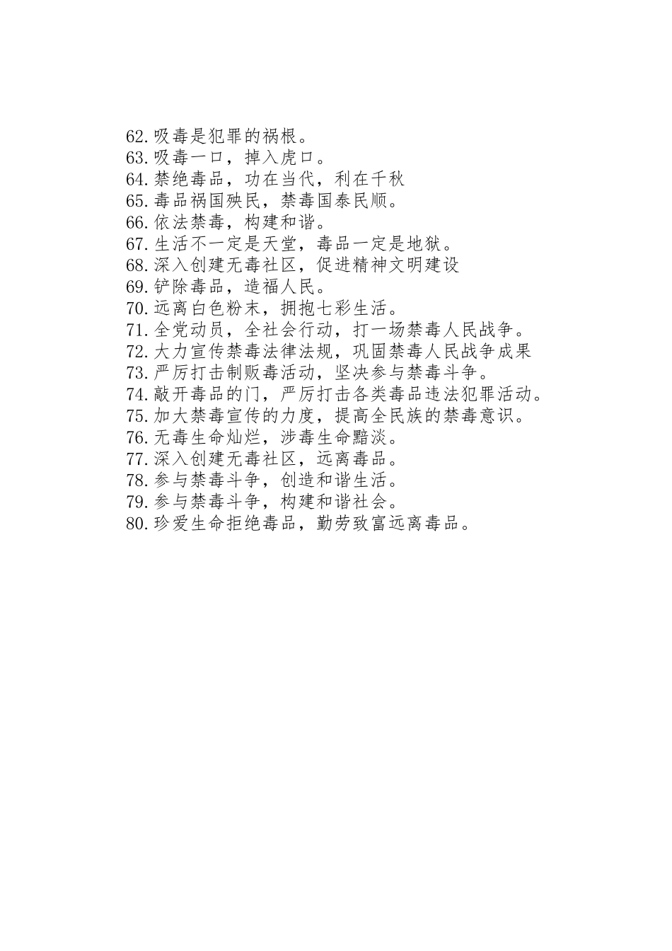 学校禁毒宣传标语_第3页