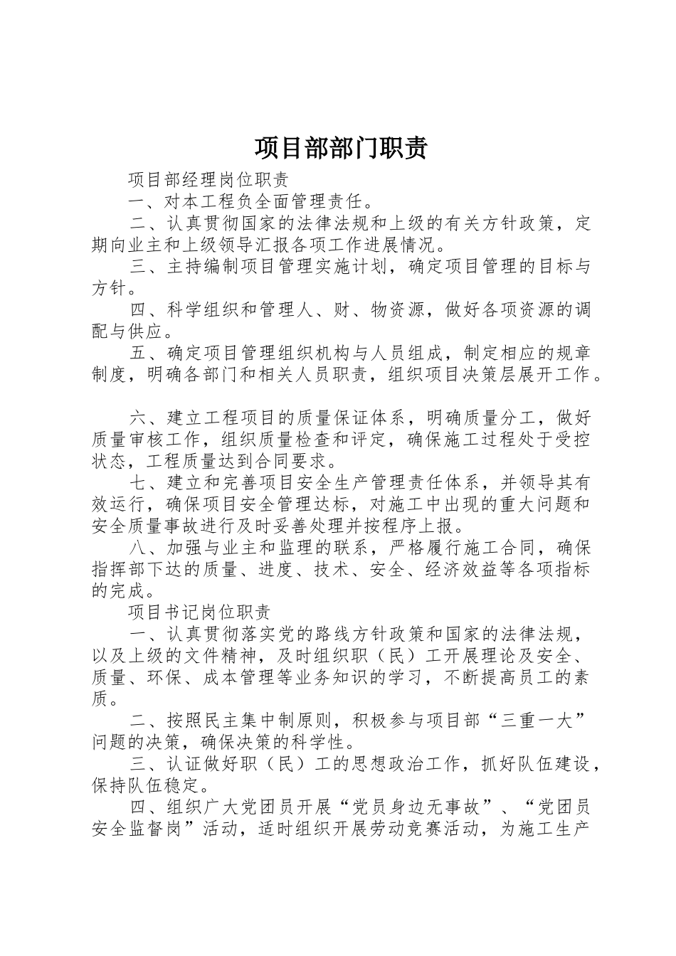 项目部部门职责要求_第1页