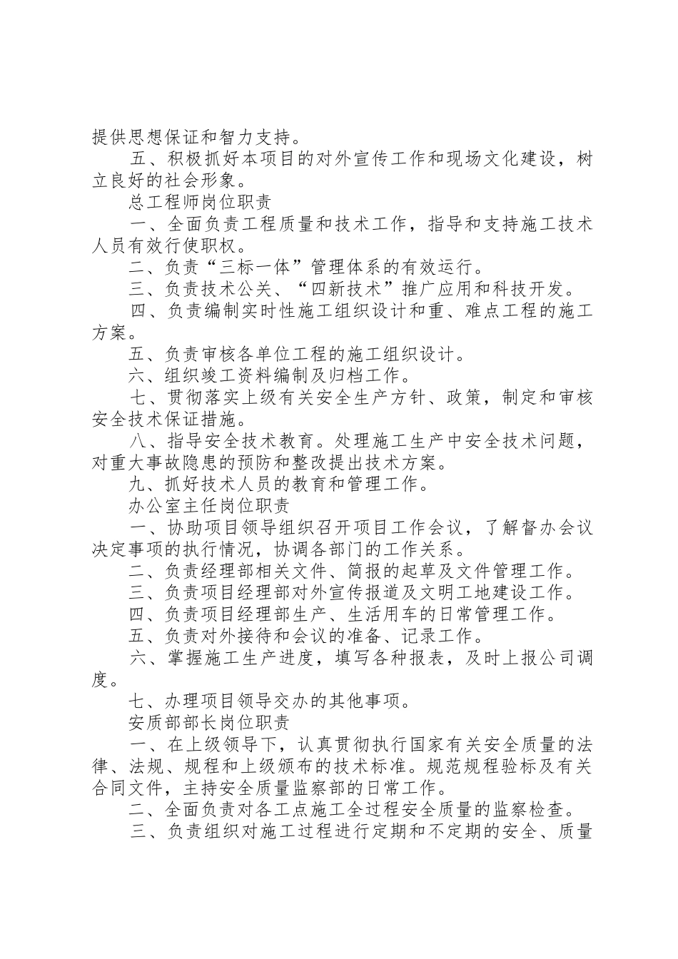 项目部部门职责要求_第2页