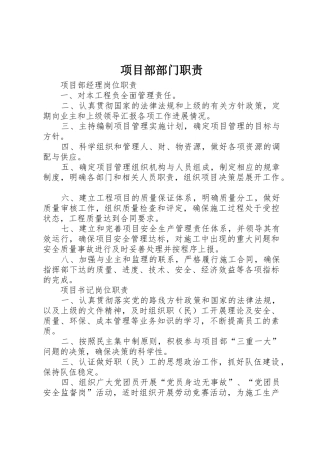 项目部部门职责要求