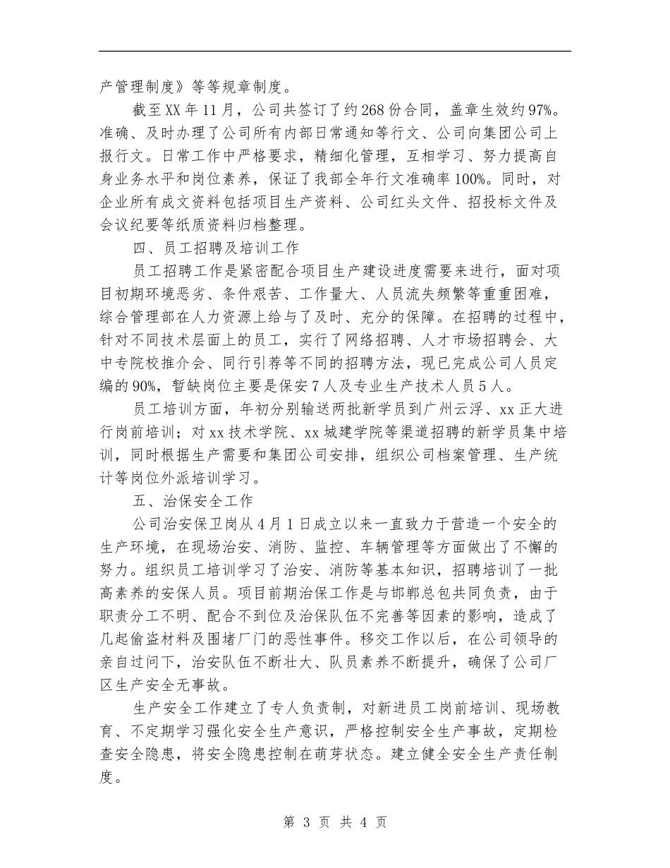 综合管理部年终工作总结范文【新版】_第3页