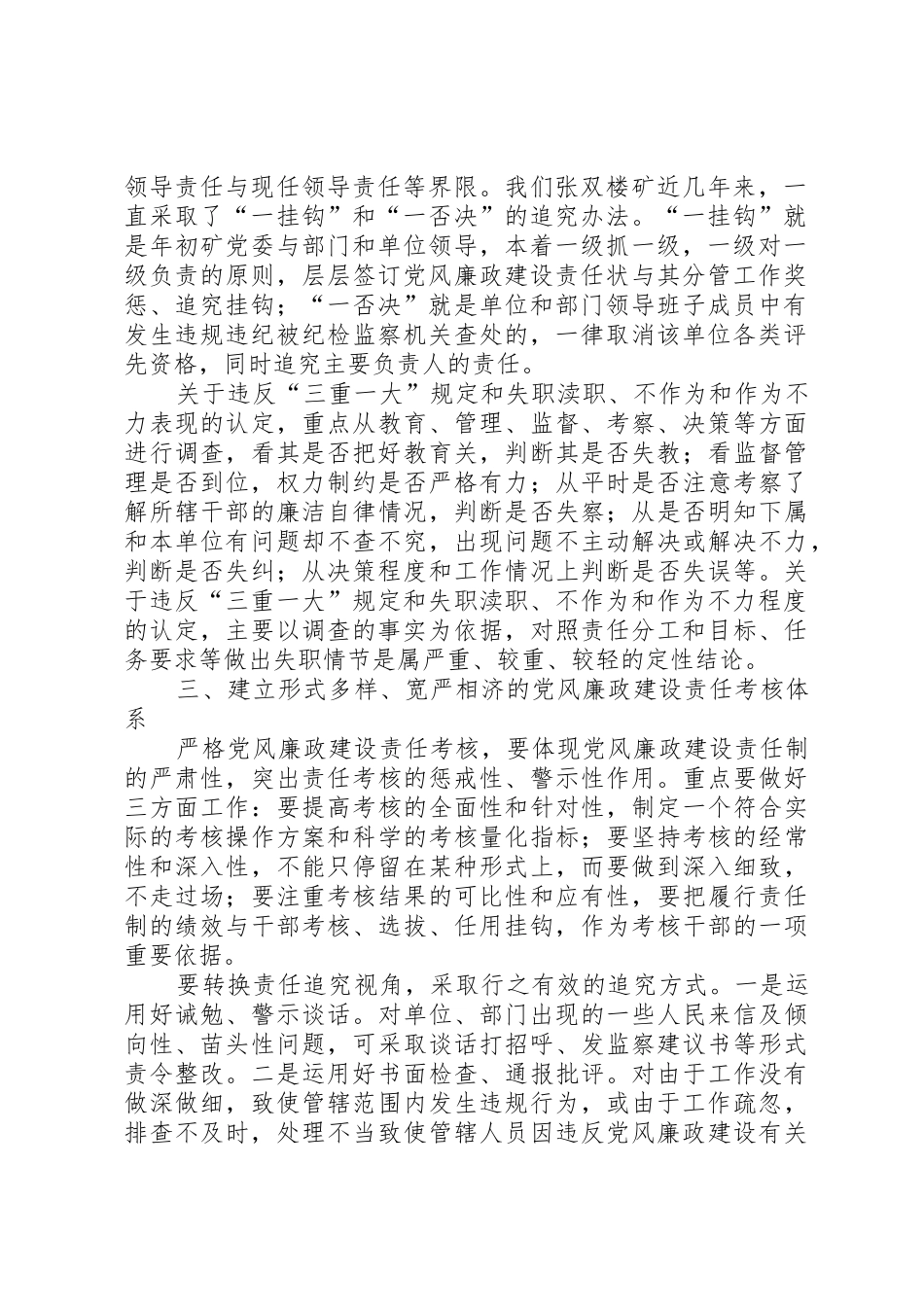 对落实党风廉政建设责任追究规章制度细则的思考_第2页