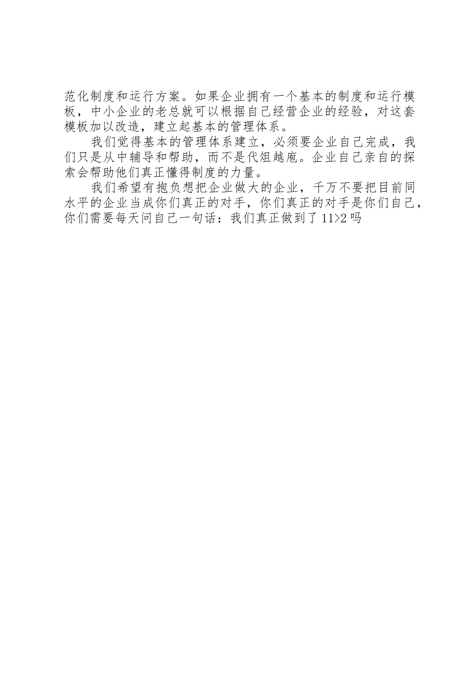 规章制度是中小民营企业可持续发展的保障 (2)_第2页