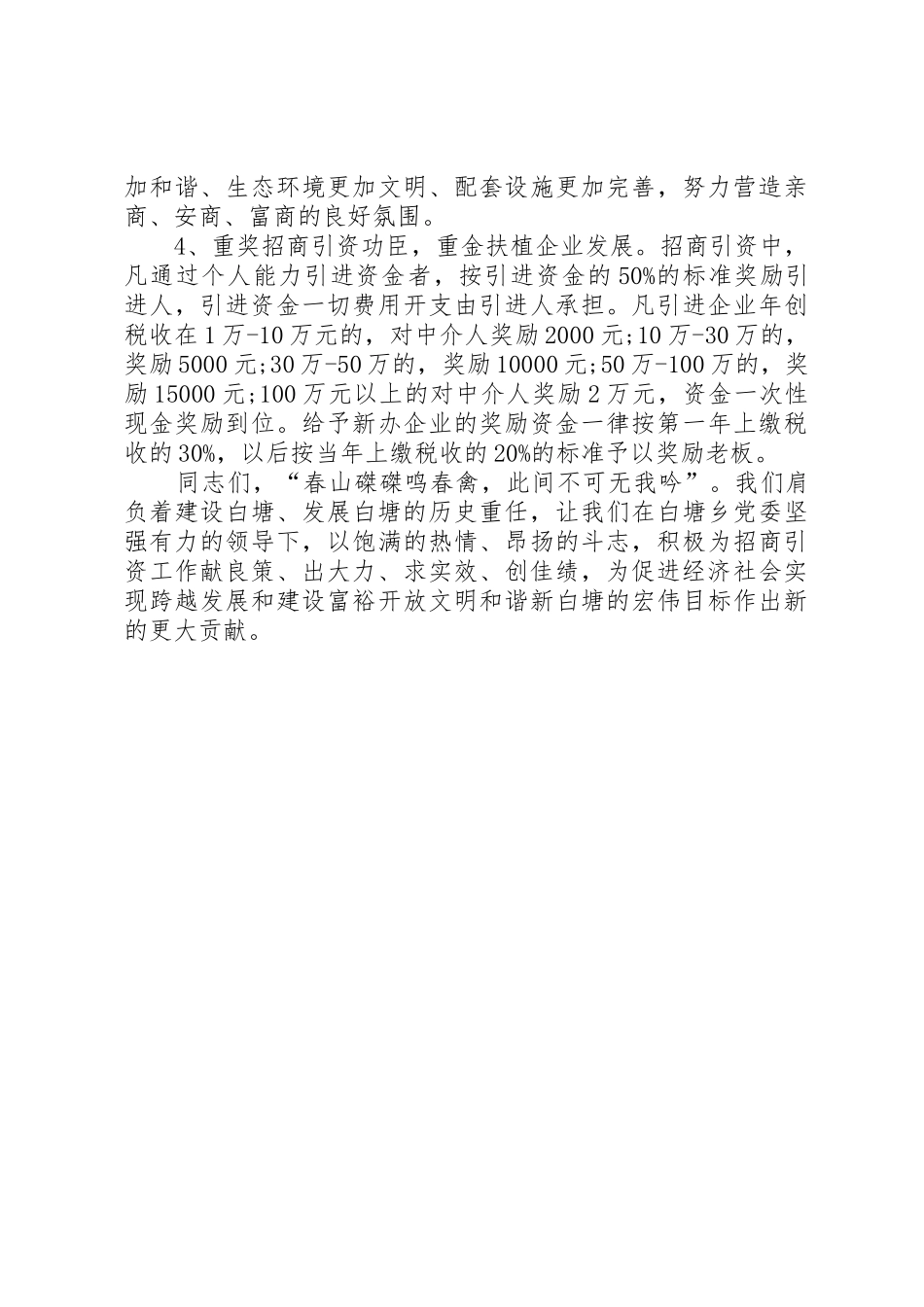 乡镇招商引资倡议书范文_第2页