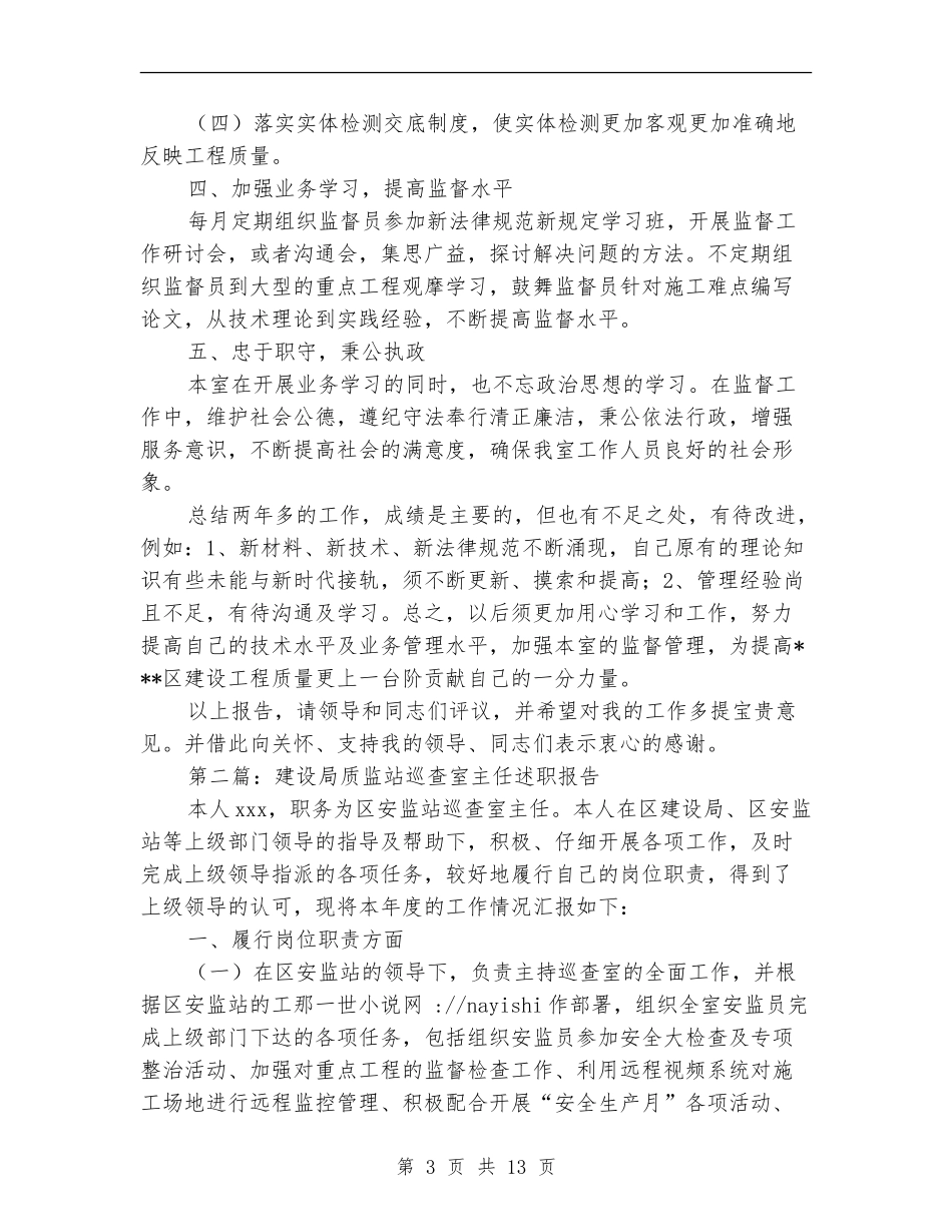 建设局质监站土建室主任述职报告_第3页