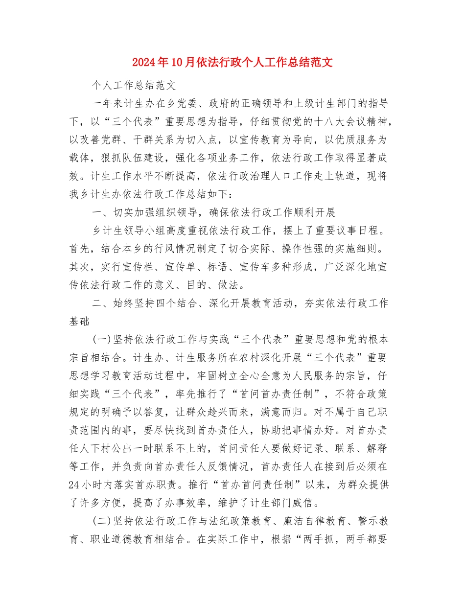 2024年10月供电所安全员个人工作与2024年10月依法行政个人工作总结范文汇编_第3页