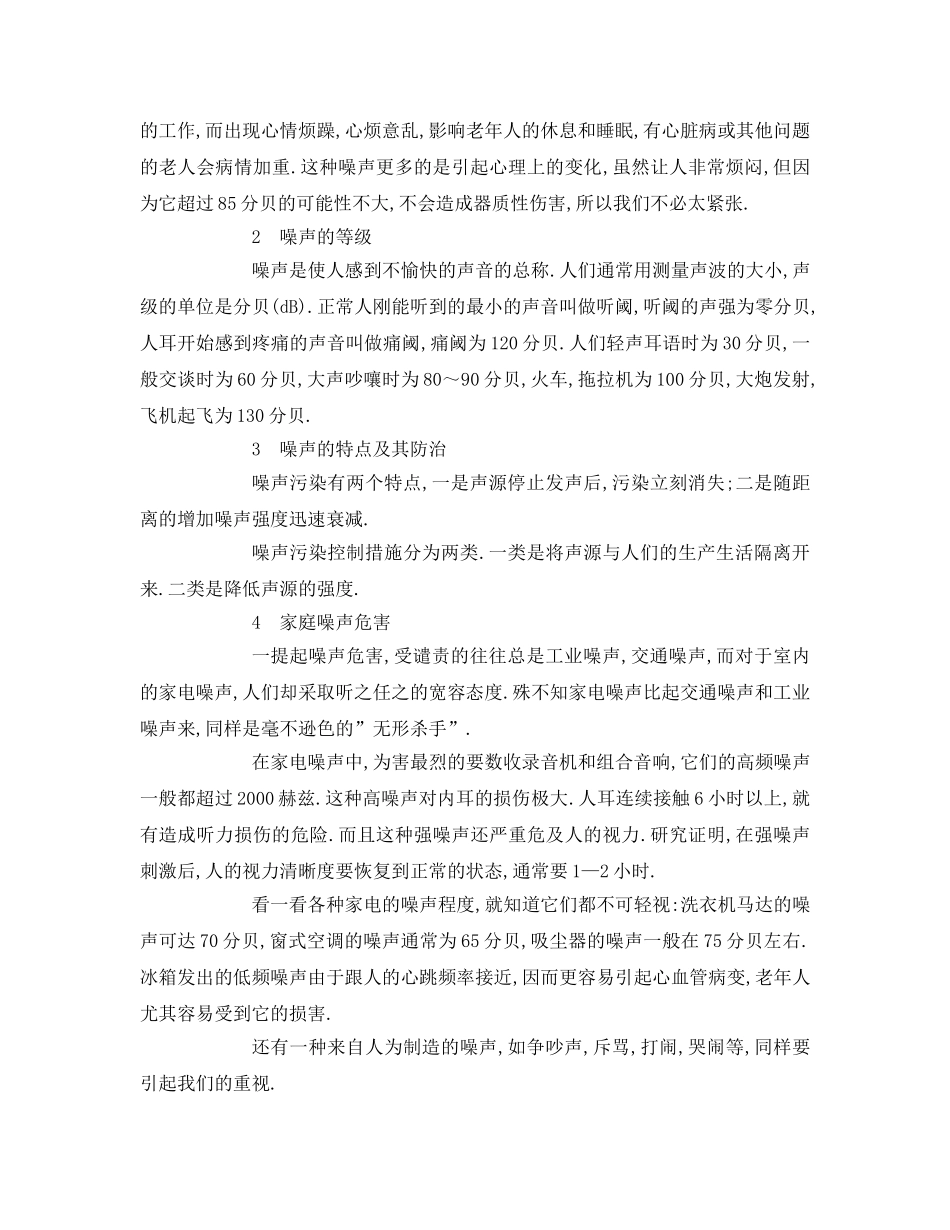 《安全环境-环保技术》之环境噪声特点及危害 _第2页