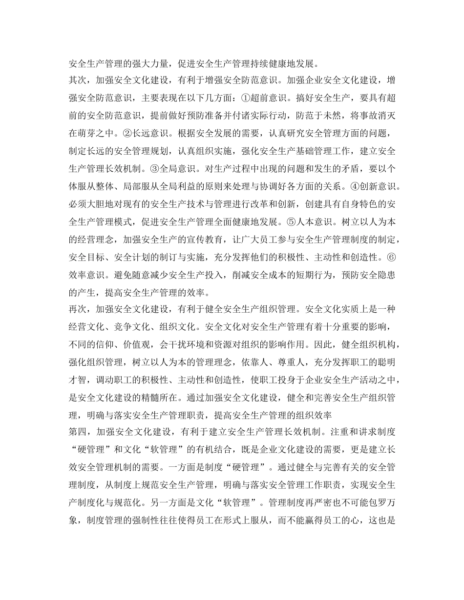 《安全文化》之企业安全文化建设的意义 _第2页