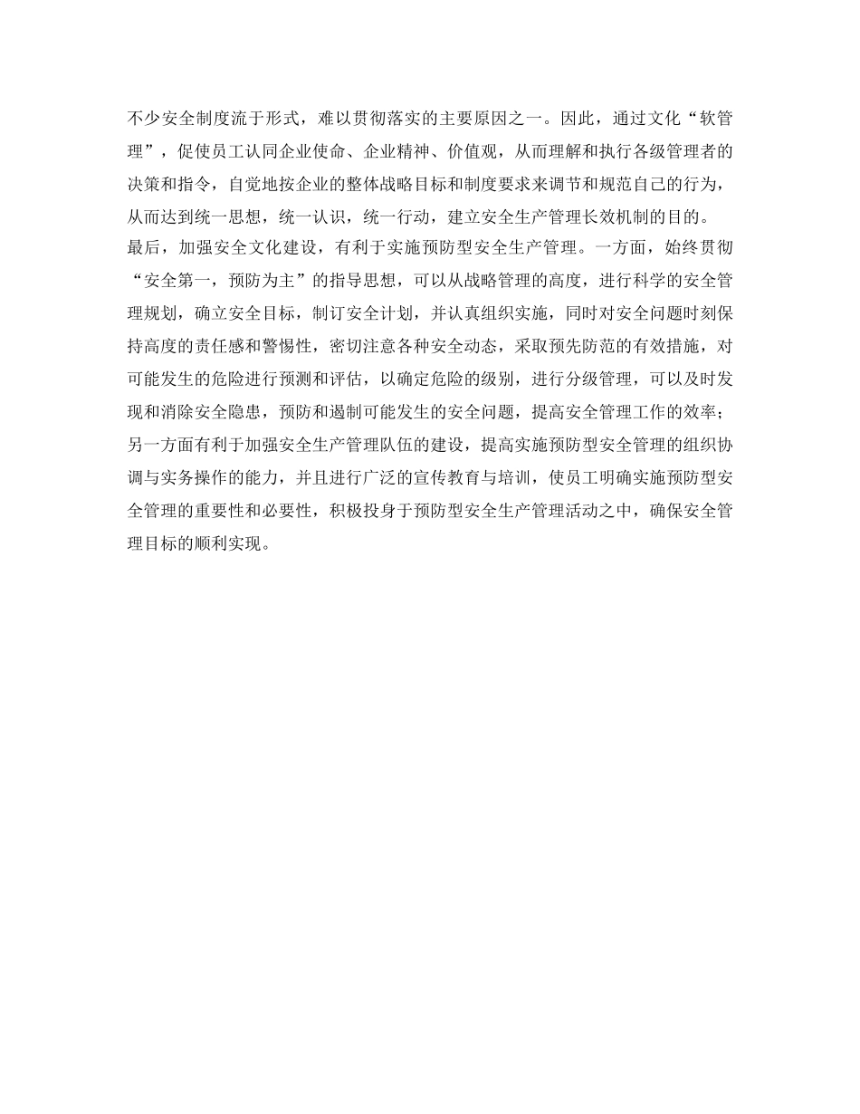 《安全文化》之企业安全文化建设的意义 _第3页