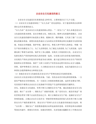 《安全文化》之企业安全文化建设的意义 