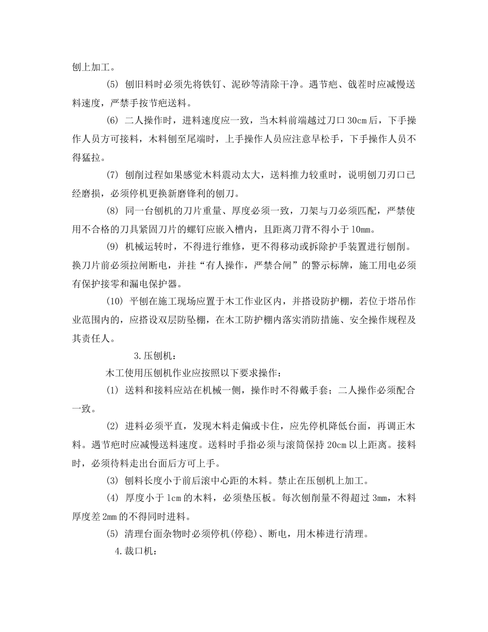 《管理资料-技术交底》之木工机械安全使用交底 _第2页
