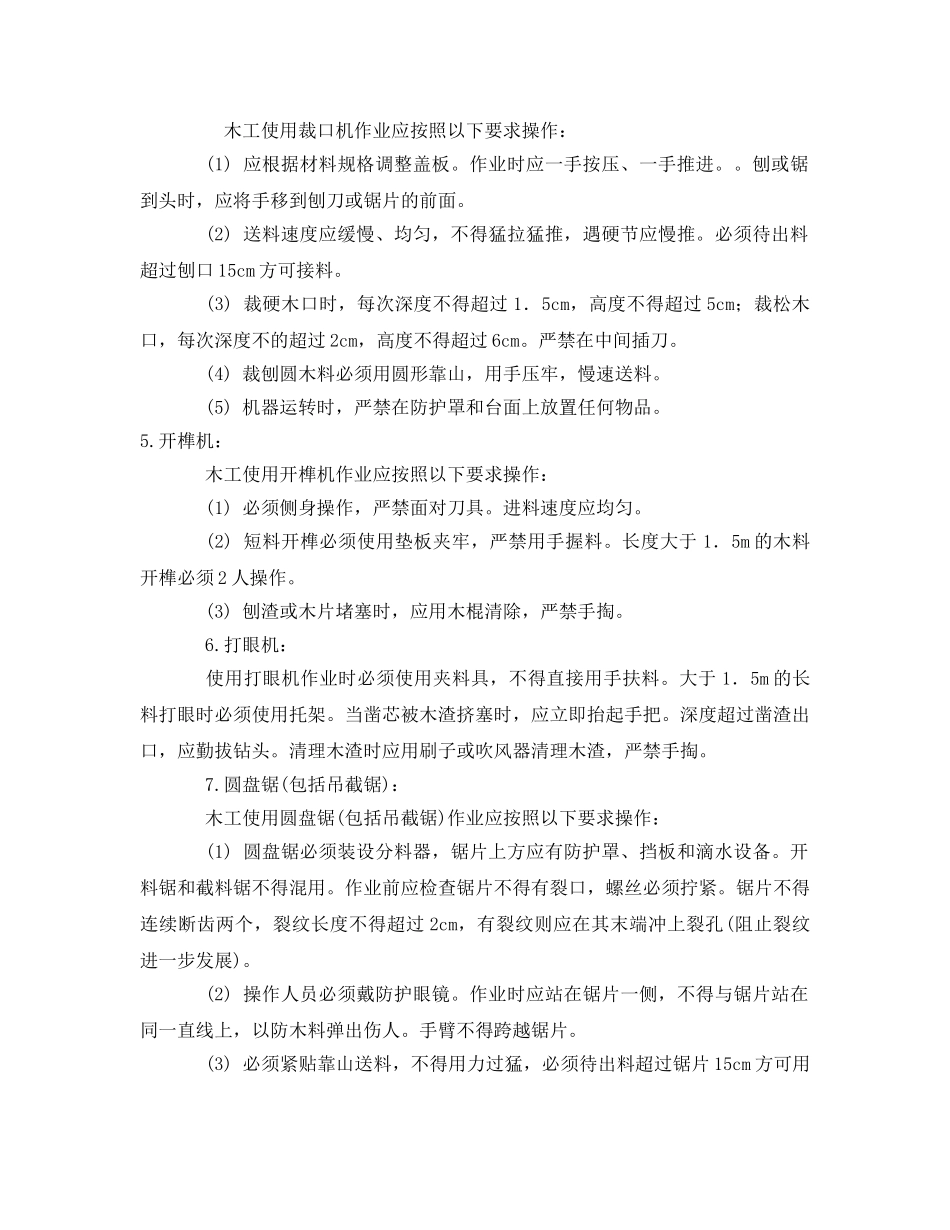《管理资料-技术交底》之木工机械安全使用交底 _第3页