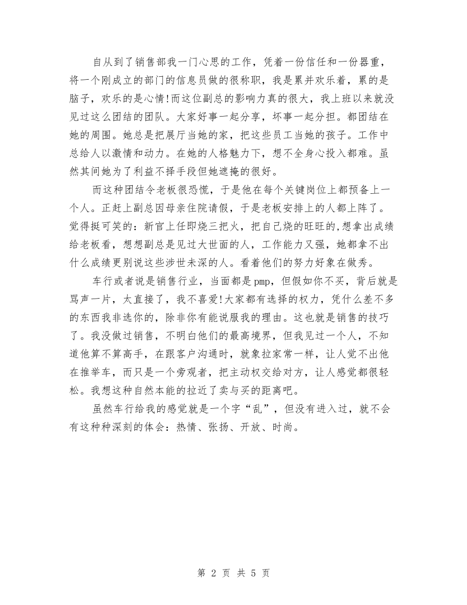 2024年车行员工个人工作总结范文与2024年车辆管理员工年度总结范文汇编_第2页