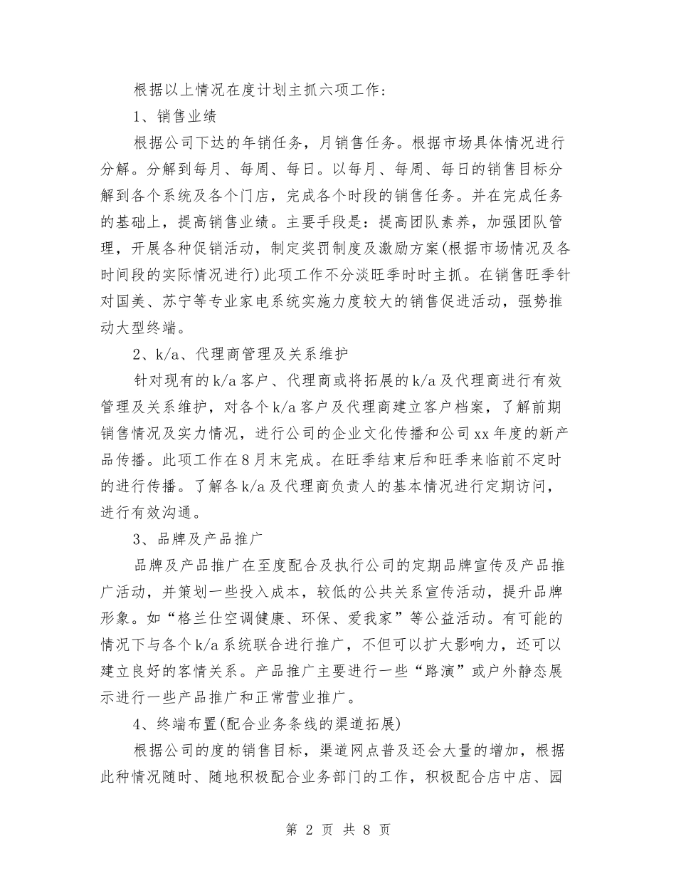 2024年顾问工作计划4篇与2024年预备党员学习计划汇编_第2页