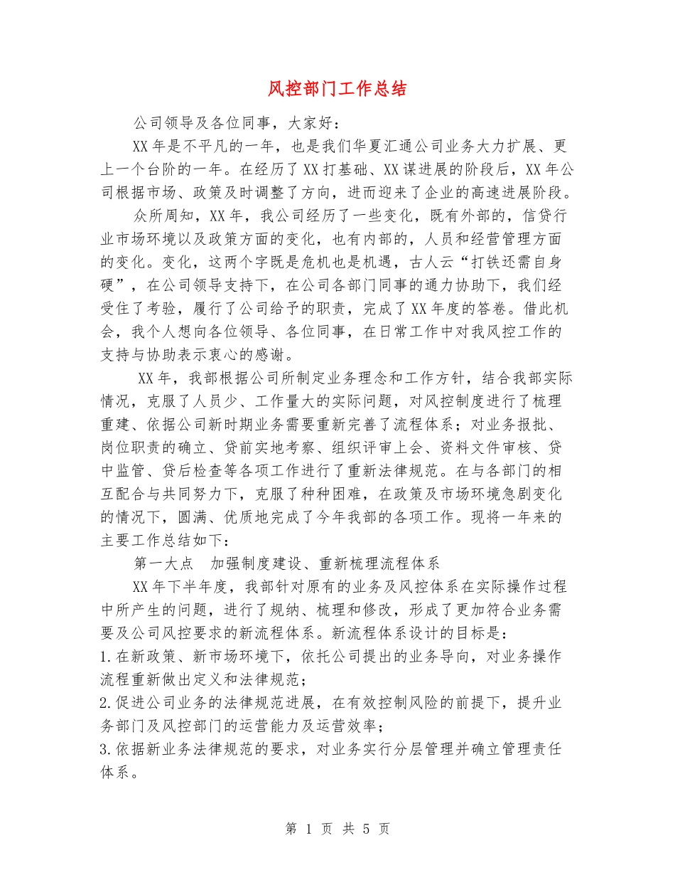 风控部门工作总结_第1页