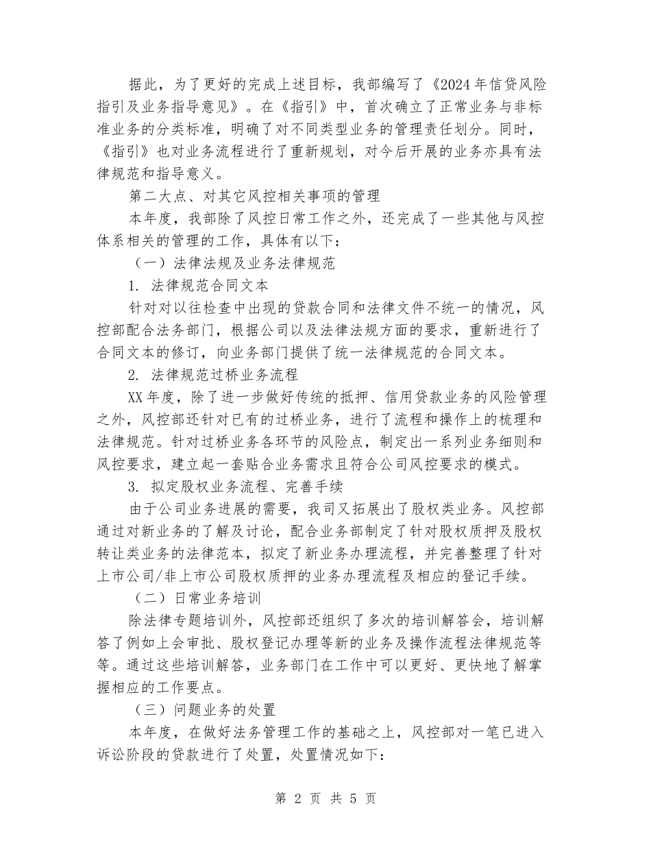 风控部门工作总结_第2页