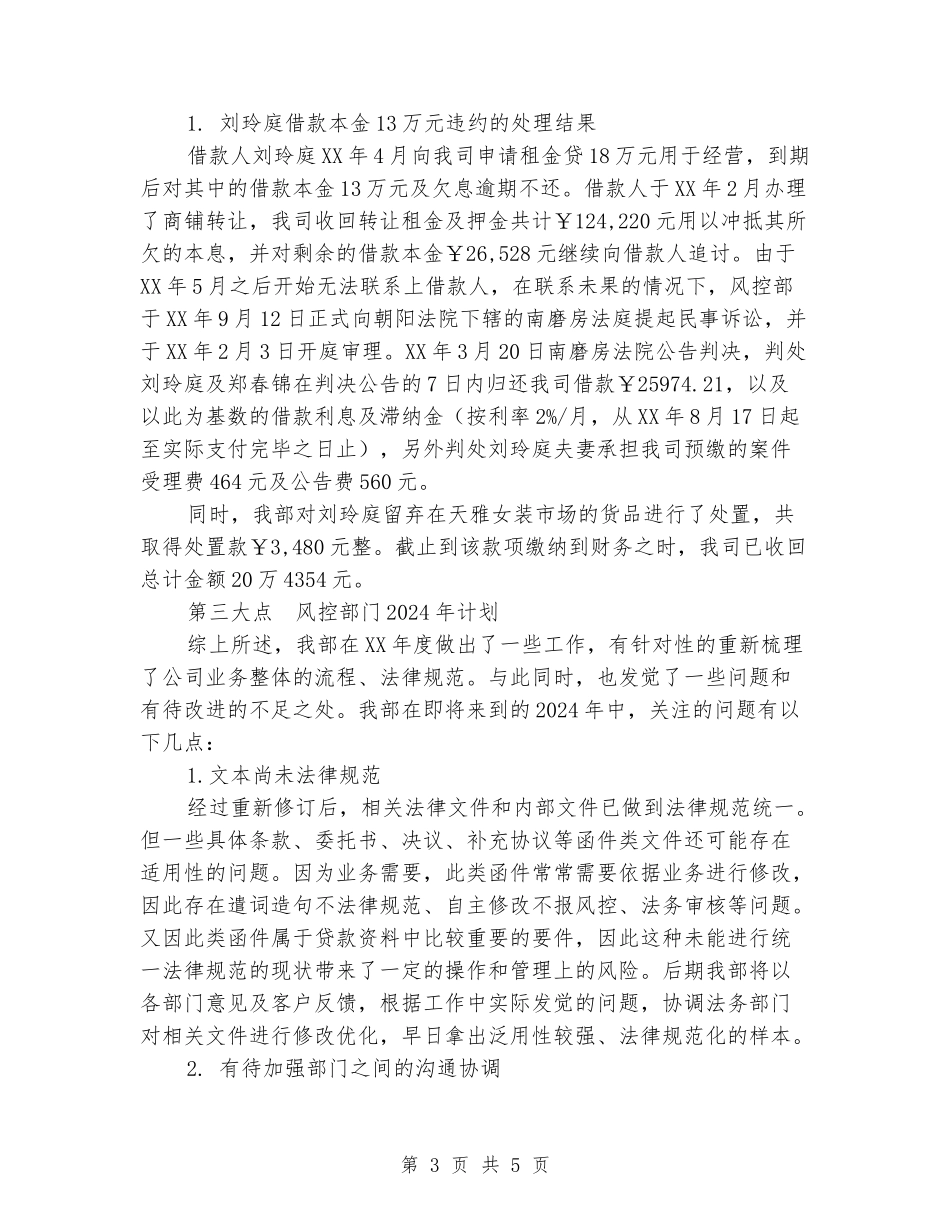 风控部门工作总结_第3页