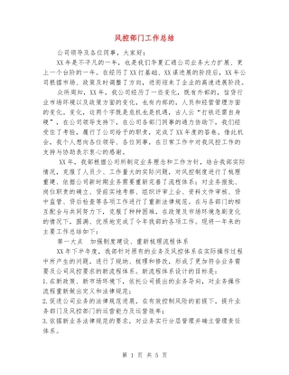 风控部门工作总结