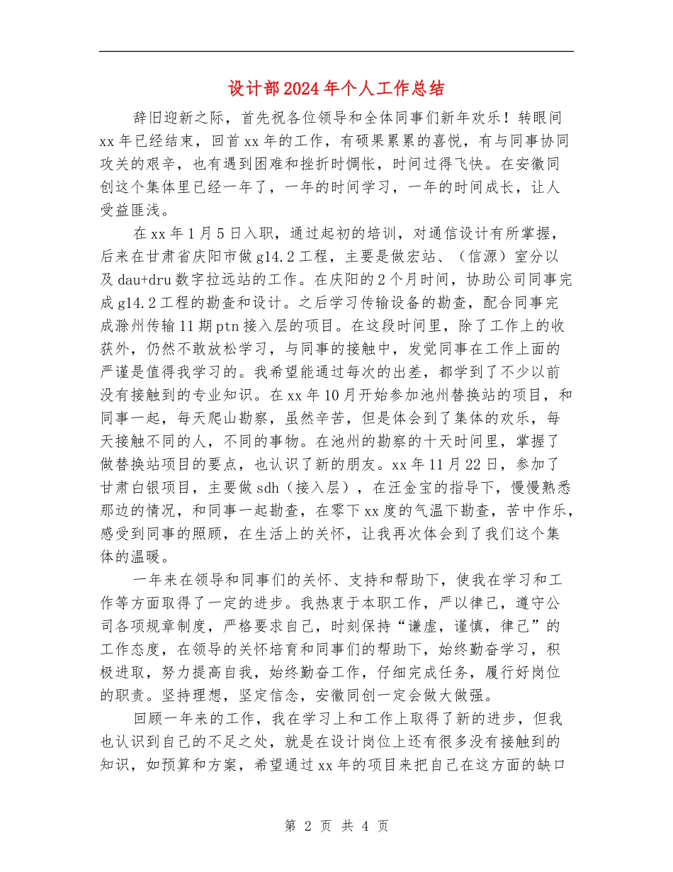 设计部2024年个人工作总结_第2页