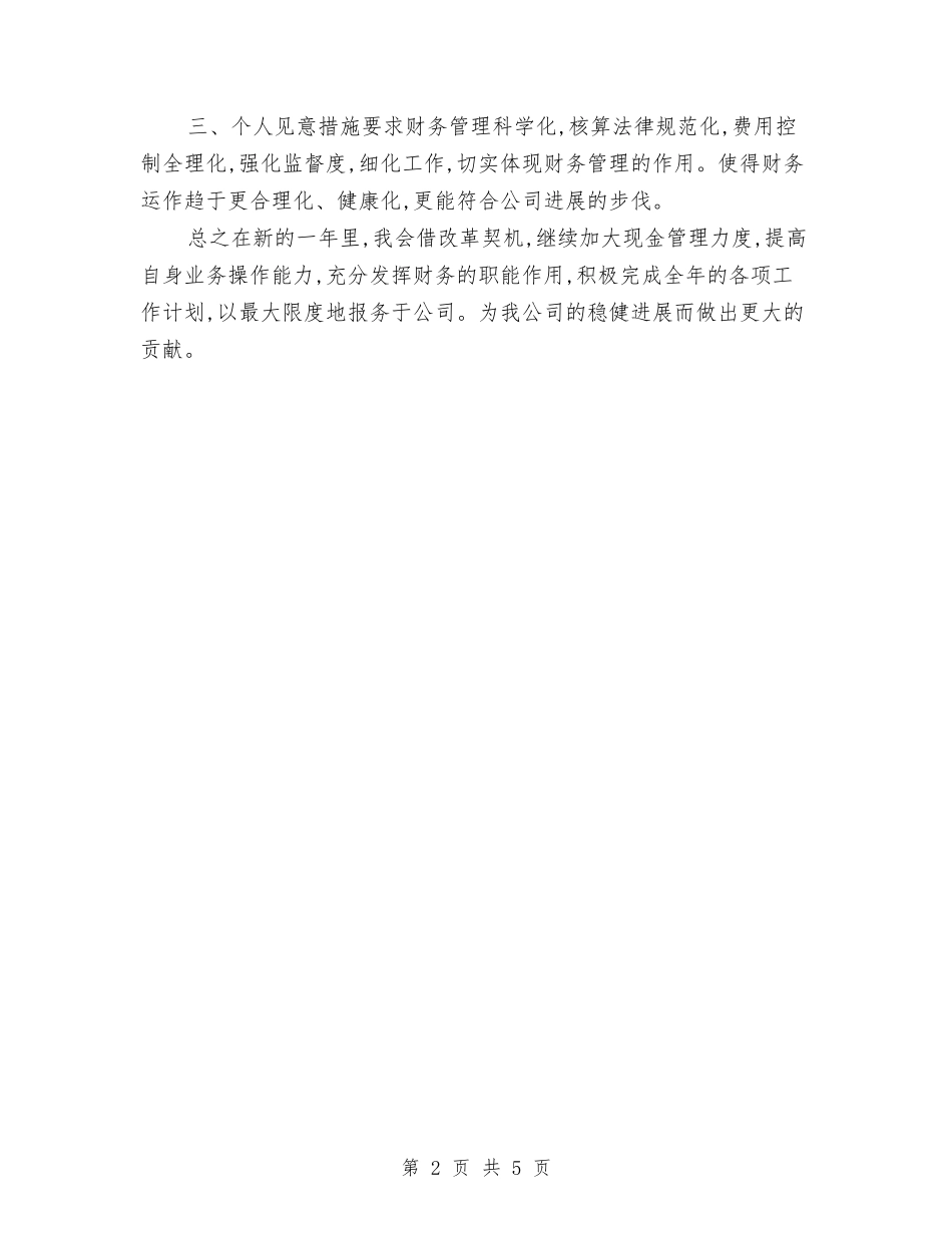 2024年财务出纳人员年度计划与2024年财务出纳工作计划1汇编_第2页