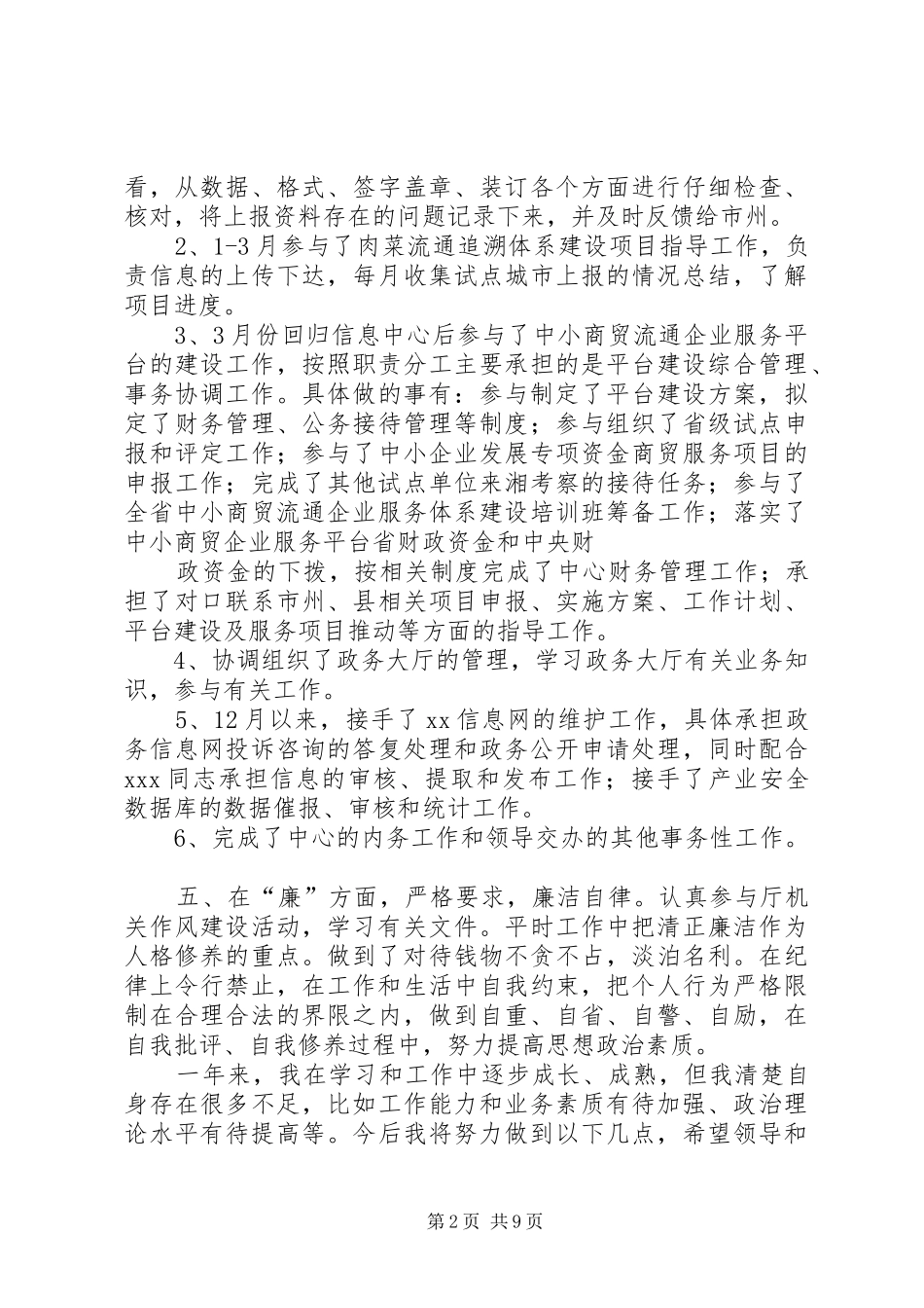 德能勤绩廉个人总结_第2页