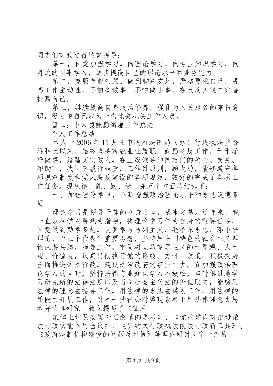 德能勤绩廉个人总结_第3页