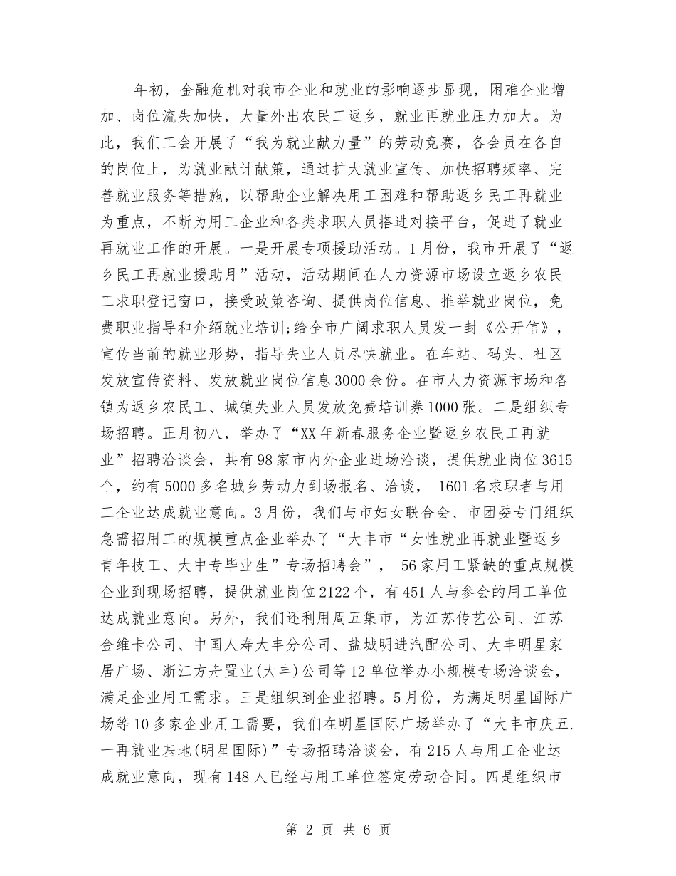 2024年10月工会年度工作总结与2024年10月工作室个人总结范文汇编_第2页