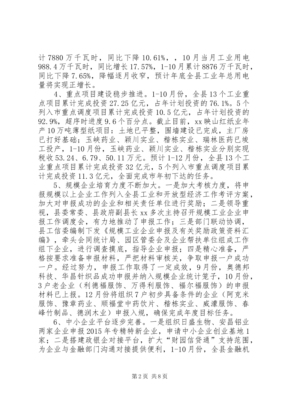 工信委XX年工作总结及XX年工作打算_第2页