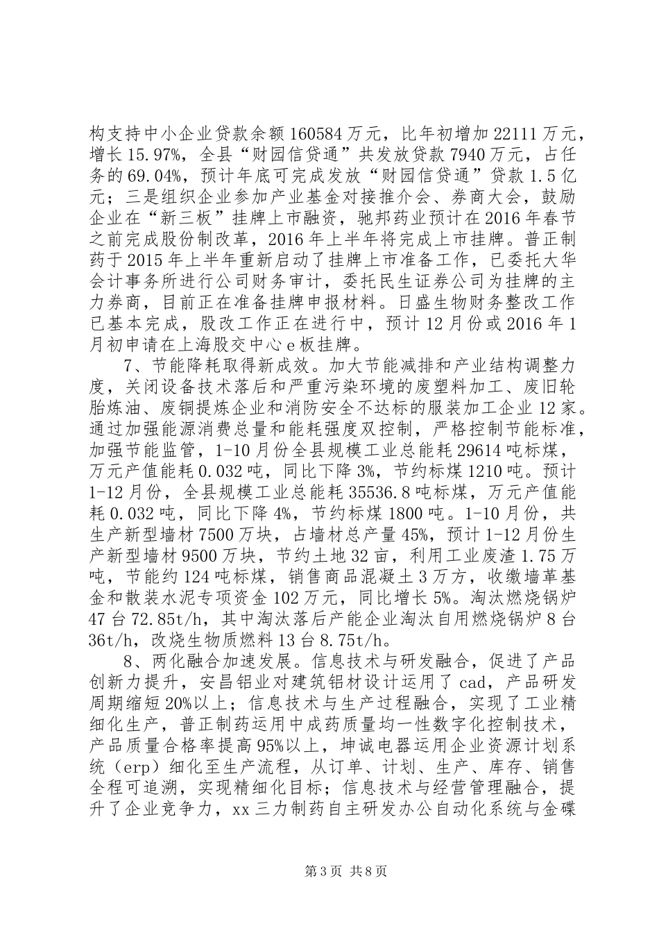 工信委XX年工作总结及XX年工作打算_第3页