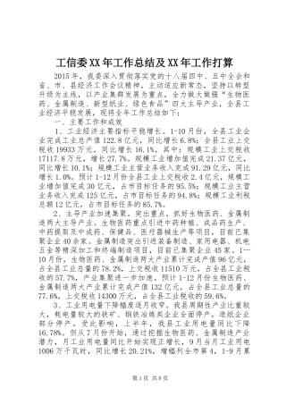 工信委XX年工作总结及XX年工作打算