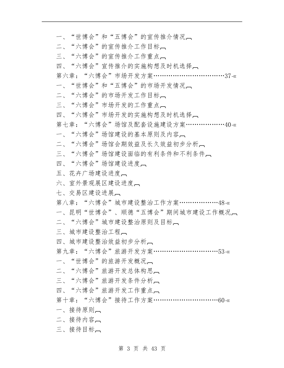 花卉博览会总体策划方案_第3页