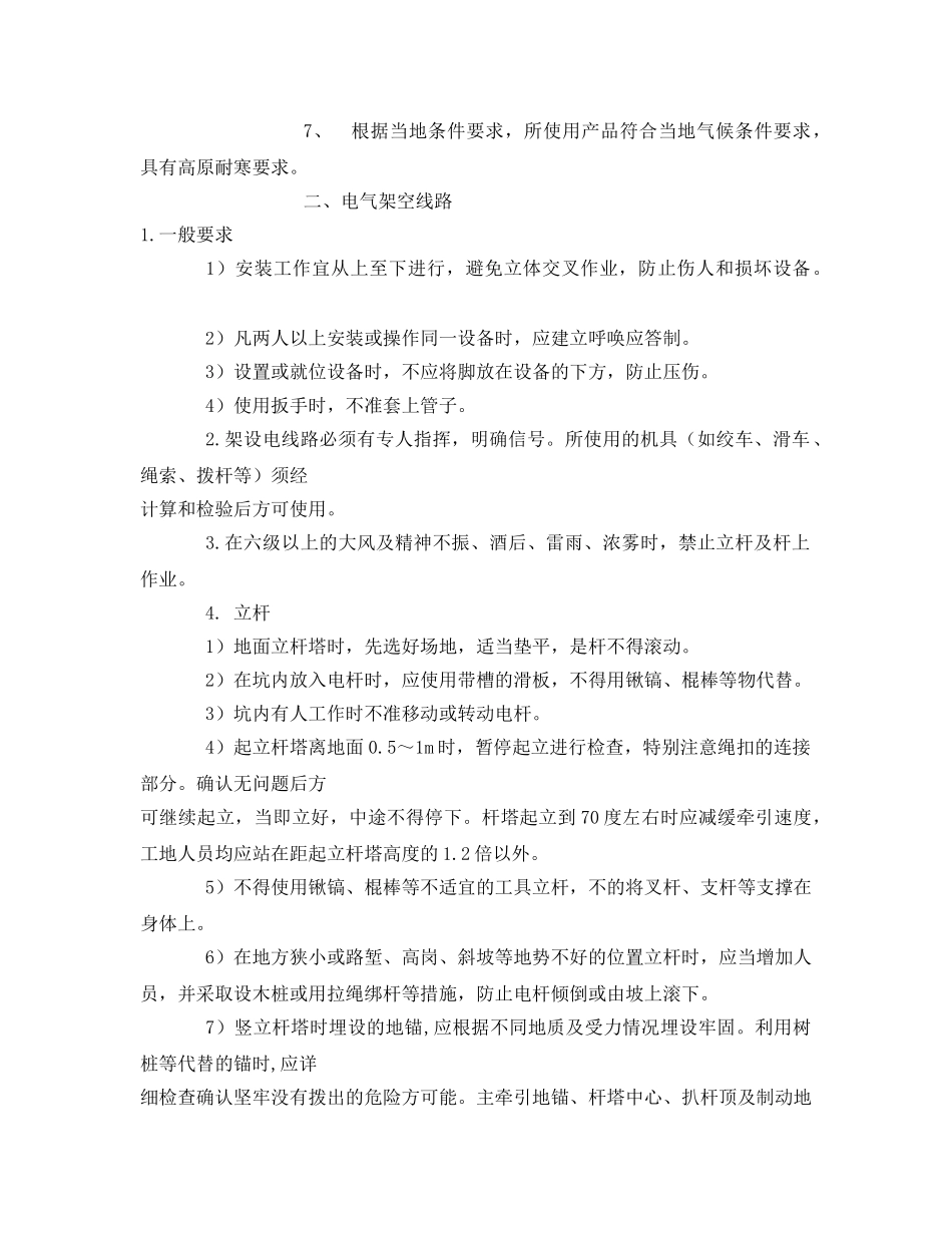 《管理资料-技术交底》之电力施工技术交底 _第2页