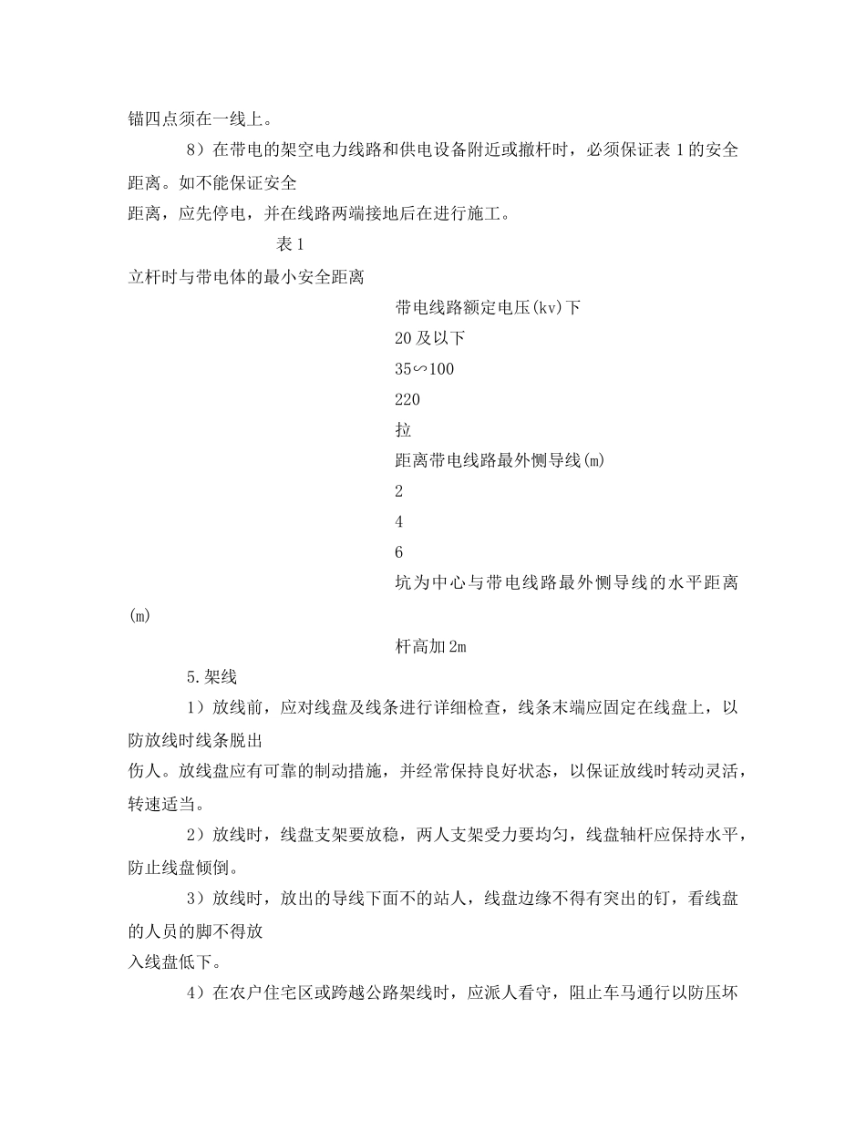 《管理资料-技术交底》之电力施工技术交底 _第3页