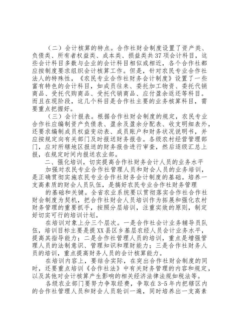 《农民专业合作社财务会计规章制度(试行)》讲解_第2页