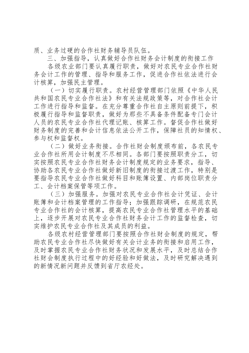 《农民专业合作社财务会计规章制度(试行)》讲解_第3页