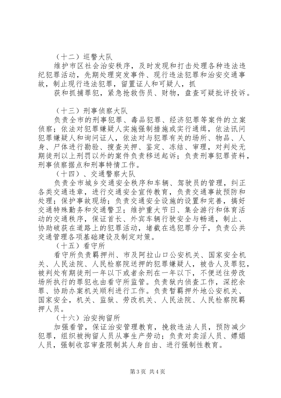 公安局机关各部门职责要求 (2)_第3页