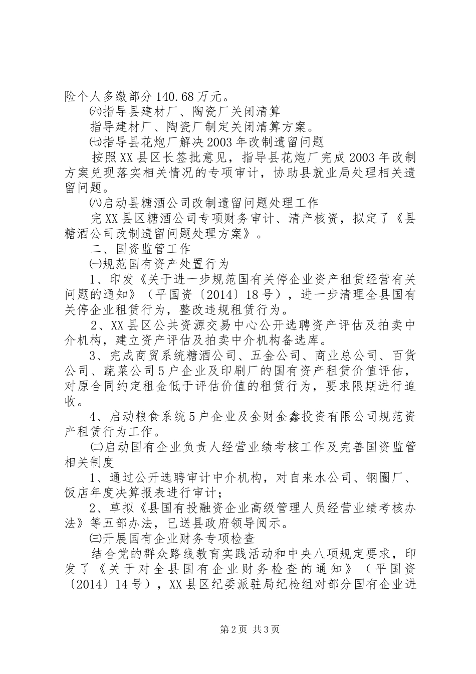 国资股XX年度工作总结_第2页