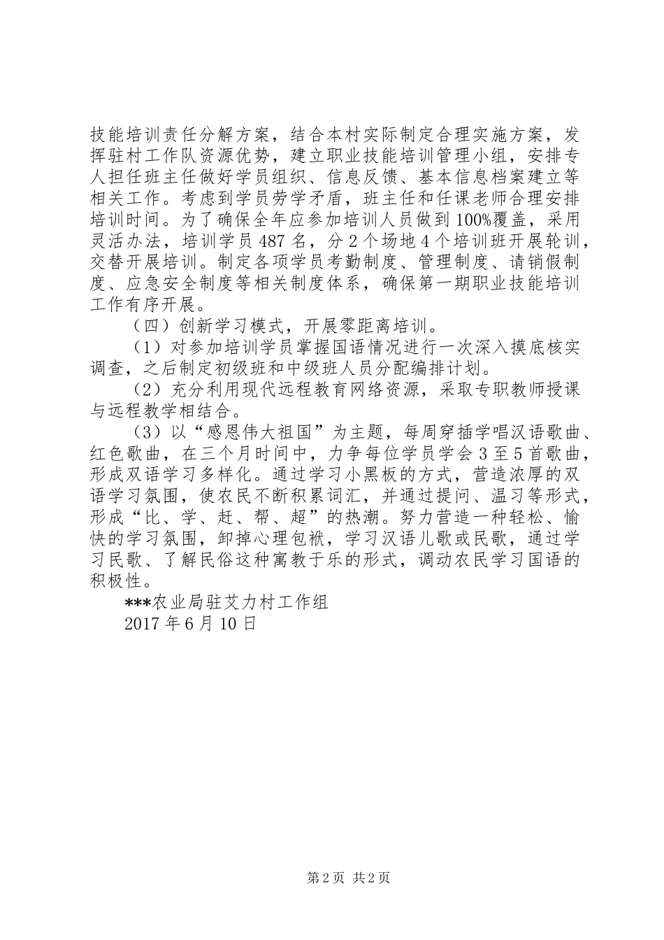 就业技能大培训总结6.11_第2页