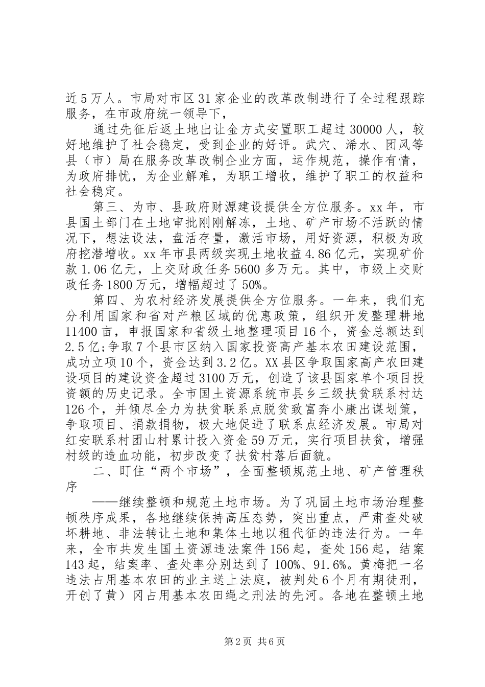 国土资源的办公室工作总结_第2页