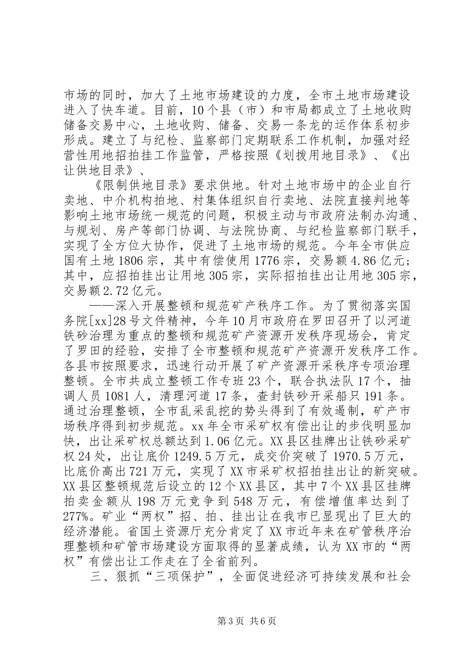 国土资源的办公室工作总结_第3页
