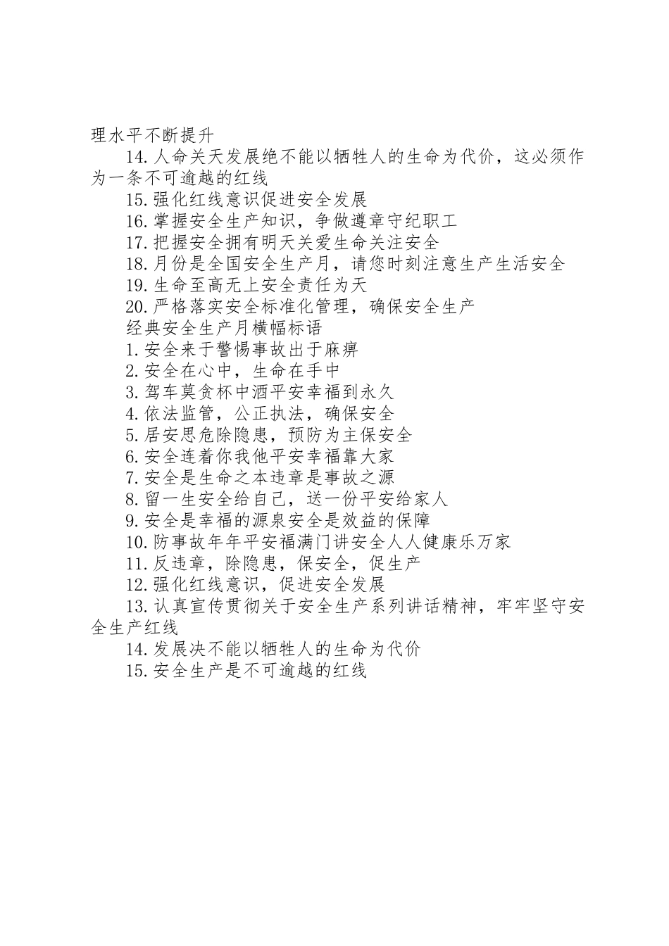 安全生产月横幅标语集锦 (4)_第2页