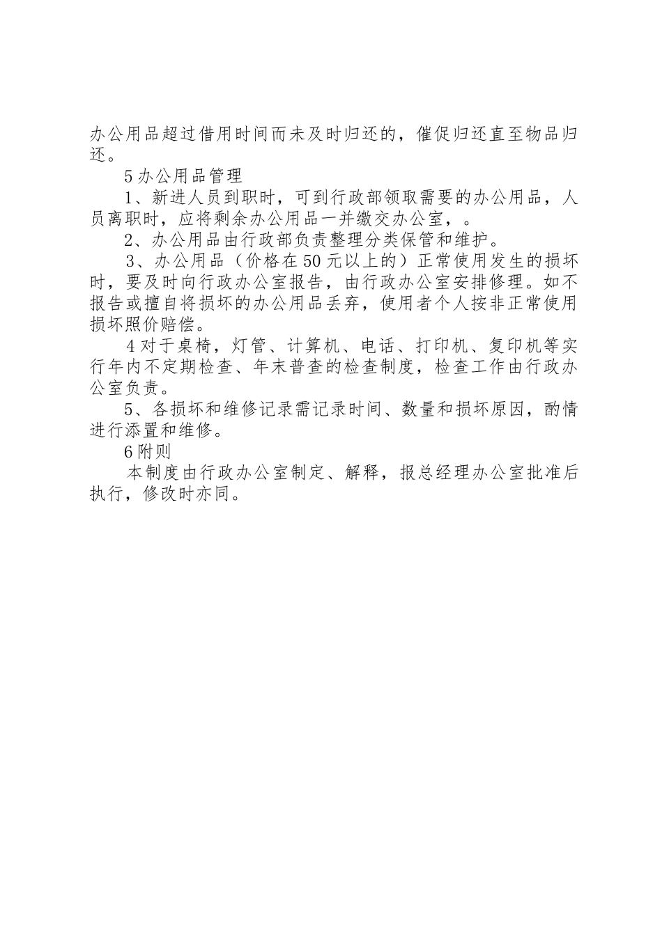 办公用品规章制度管理_第2页