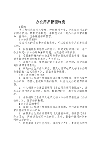 办公用品规章制度管理