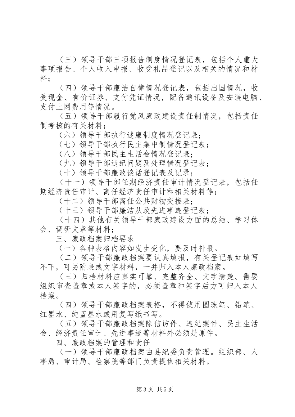 党风廉政教育诫勉谈话规章制度管理_第3页
