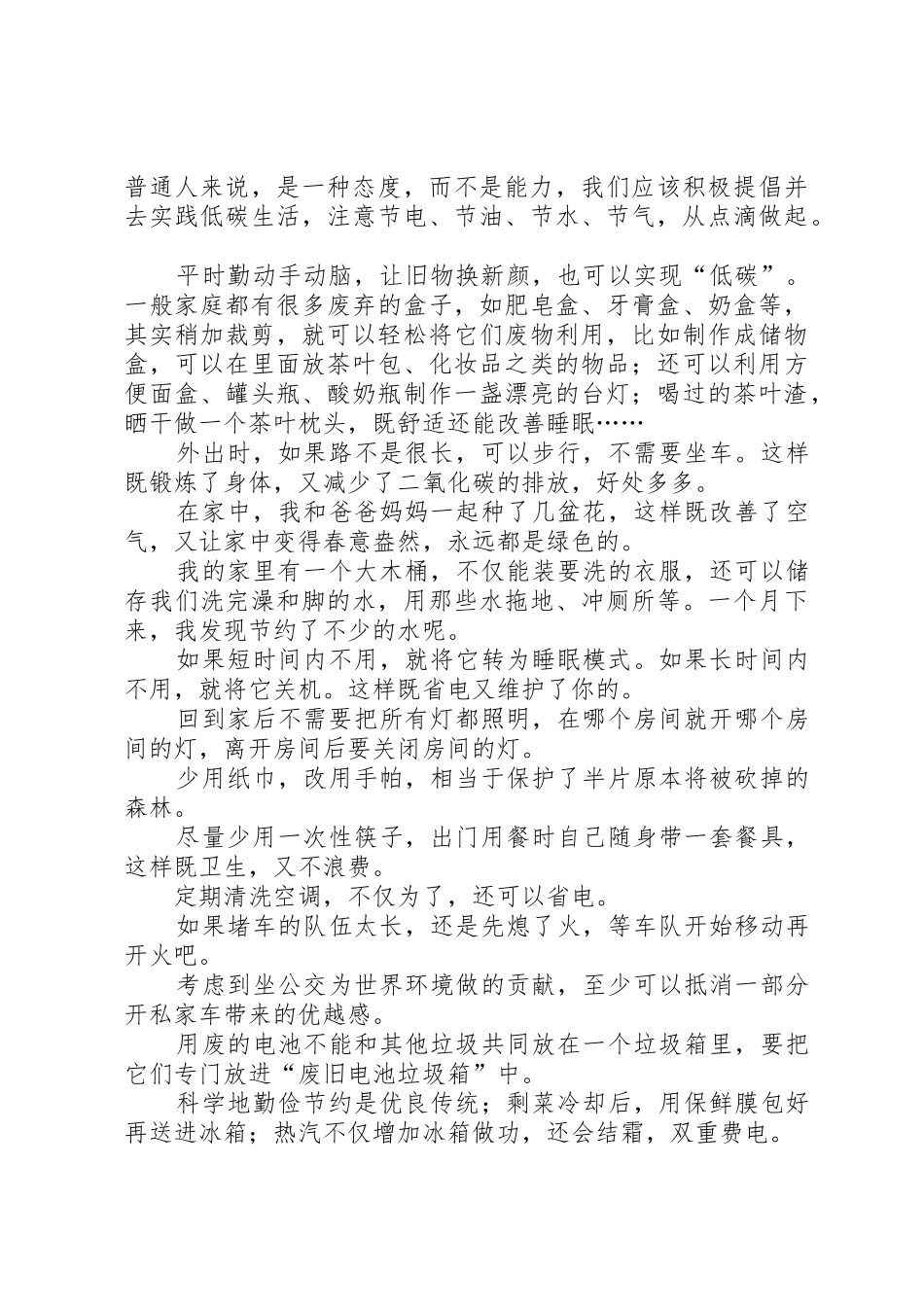 低碳生活倡议书范文内容_第2页