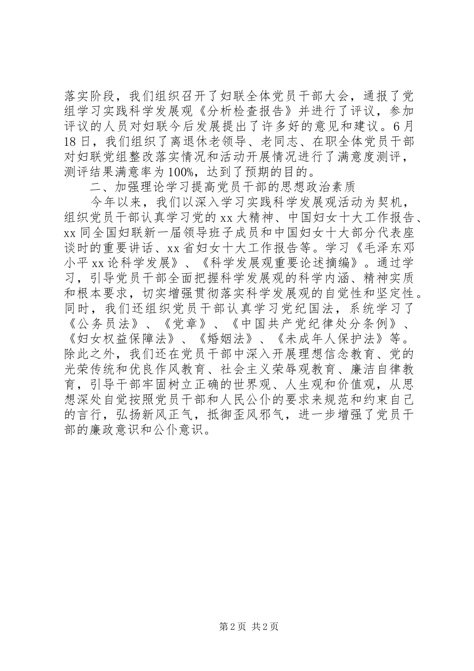 妇联党支部工作总结_第2页