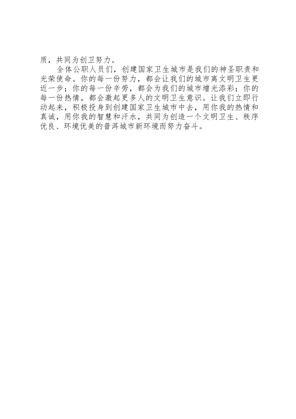 XX县区创建国家卫生城市倡议书范文(5)_第2页