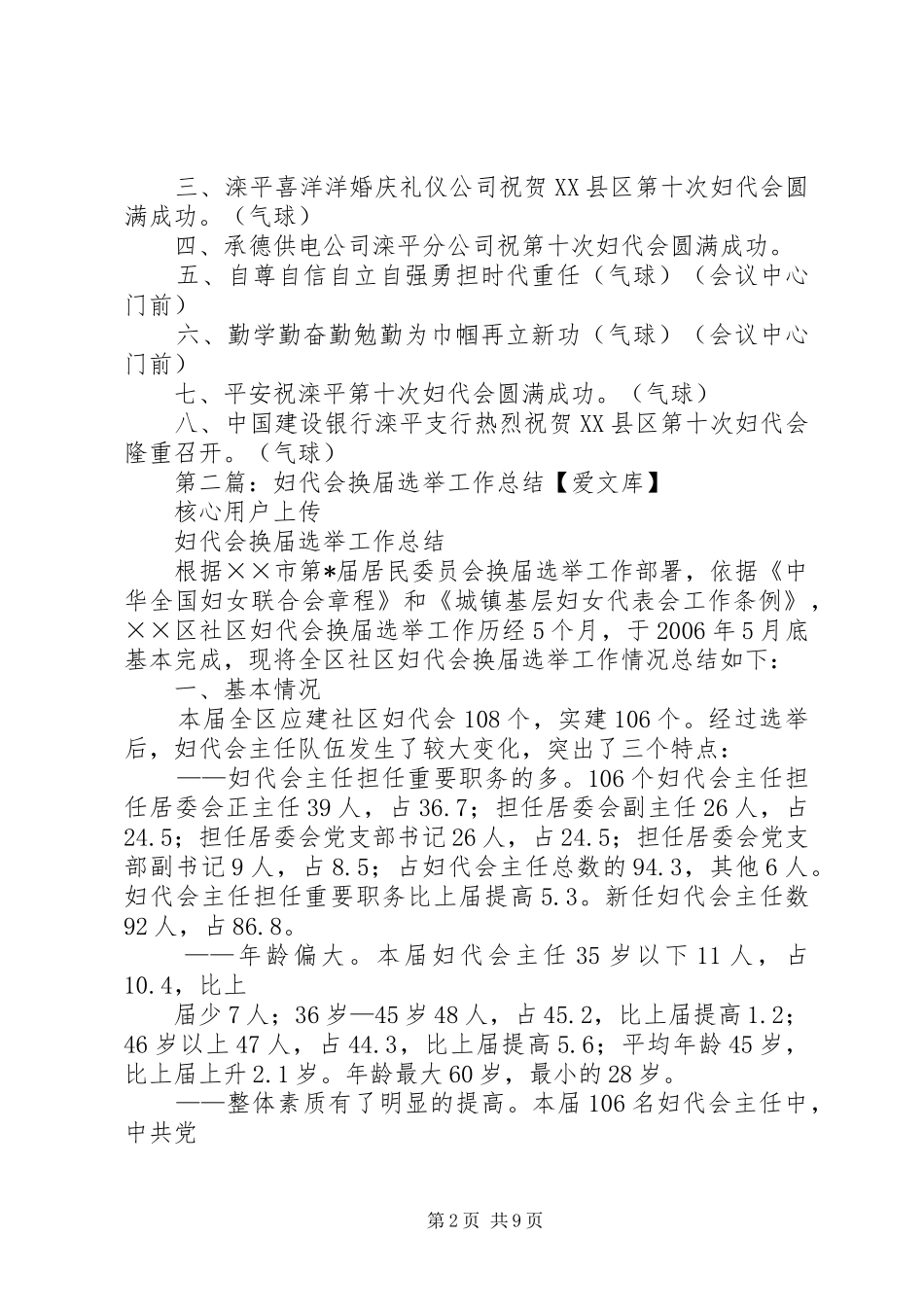 妇代会换届标语集锦()_第2页