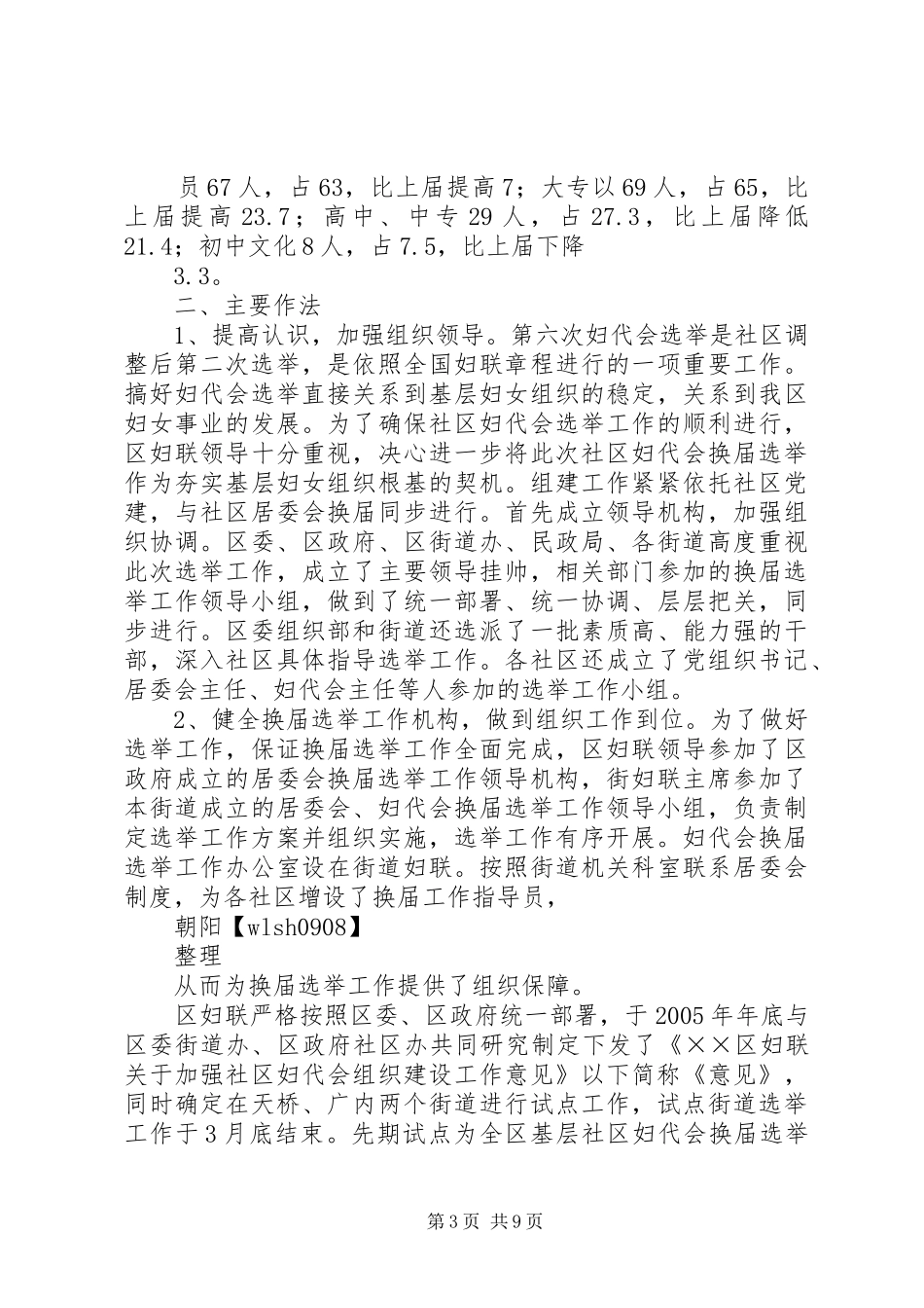 妇代会换届标语集锦()_第3页